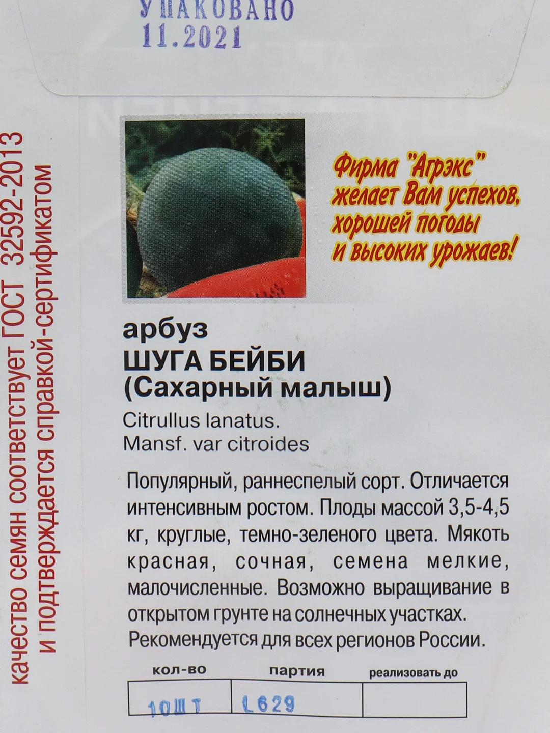 Семена Арбуз "Шуга Бейби", 1 гр (2176140)