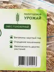 Набор для выращивания ADDCAT "Трава для кошек полугодовой запас урожая. Овес голозерный"
