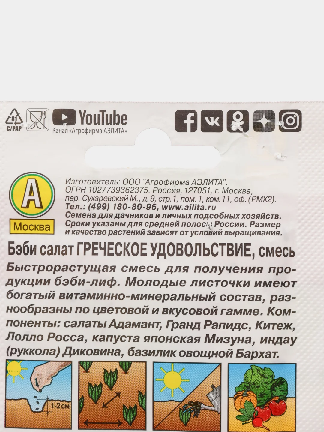 Семена Бэби салат смесь "Греческое удовольствие" набор 1, 3, 5 уп