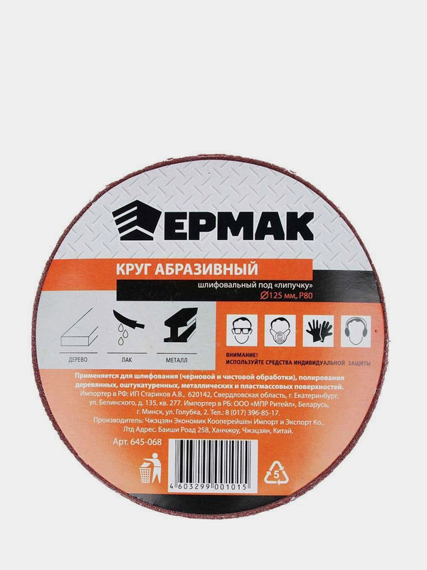 Круг абразивный шлифовальный под "липучку", 125 мм, Р80, 10 штук
