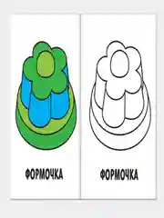 Бежевый раскраска для малышей