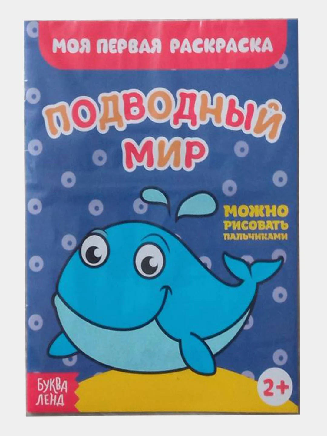 Белый раскраска для малышей
