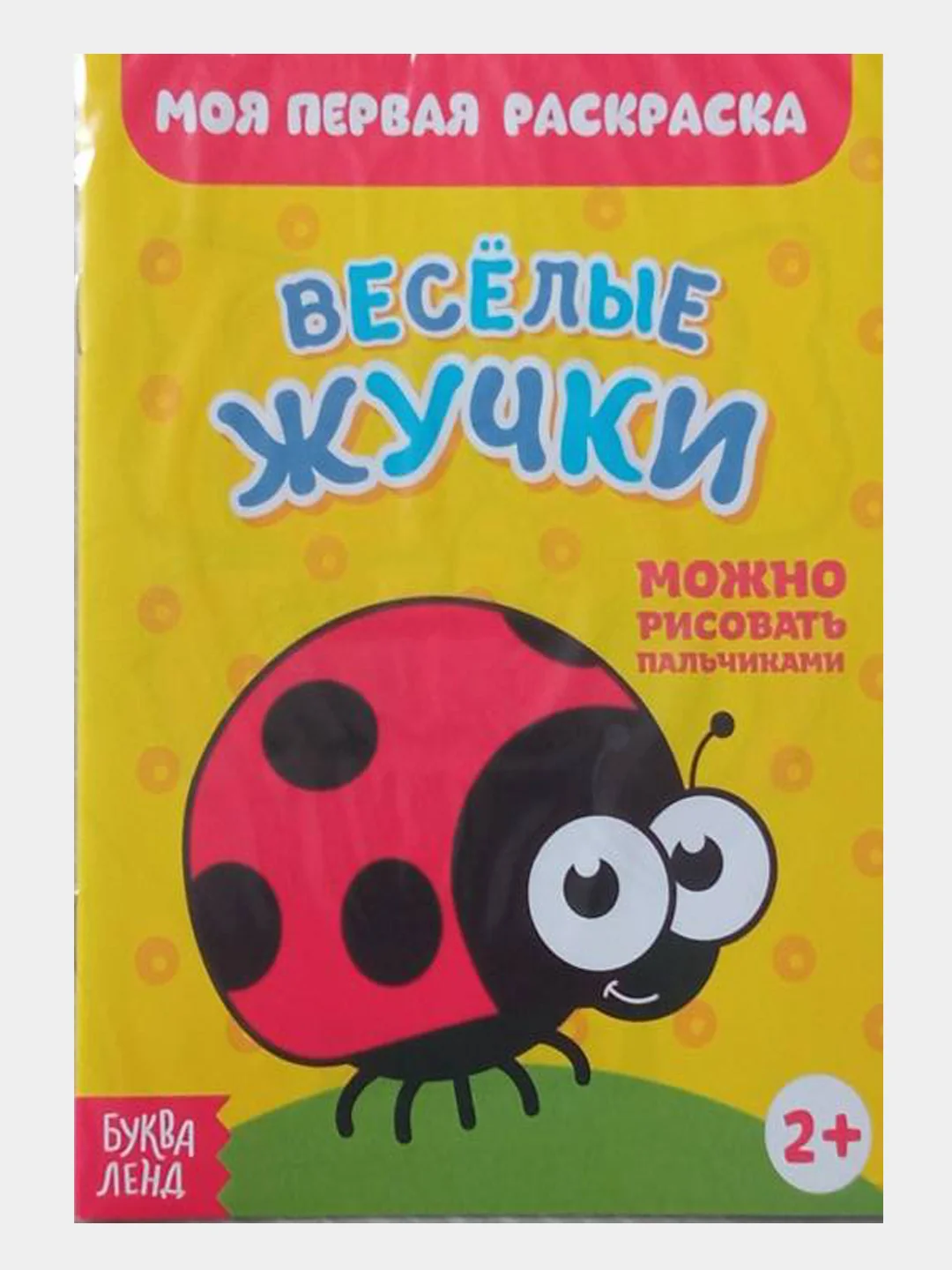 Желтый раскраска для малышей