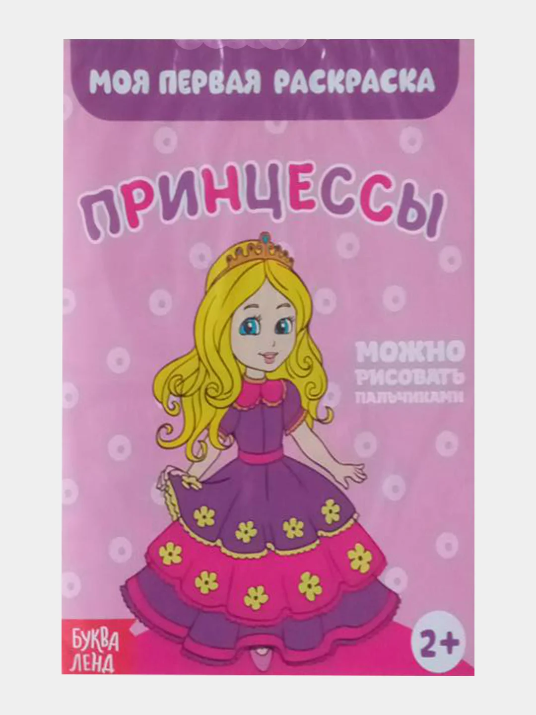 Красный раскраска для малышей