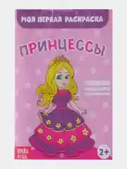 Красный раскраска для малышей