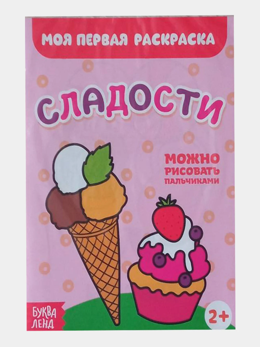 Розовый раскраска для малышей