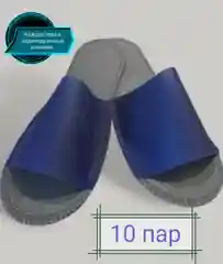 FORTUNNA/ Тапочки одноразовые "Стандарт", синие, на плотной нескользящей подошве, 10 пар
