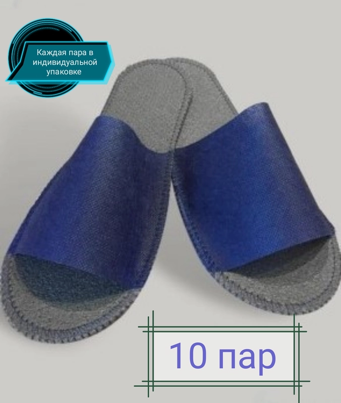 FORTUNNA/ Тапочки одноразовые "Стандарт", синие, на плотной нескользящей подошве, 10 пар