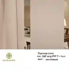 Бежевый портьера ткань Канвас,комплект,шторы на окно,тюль, готовые шторы, цвет бежевы, интерьерные