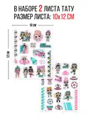 Наклейки - татуировки L.O.L. Surprise!, 2 листа, диз. 3