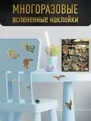 Наклейки вспененные Мир Юрского периода, диз. 1