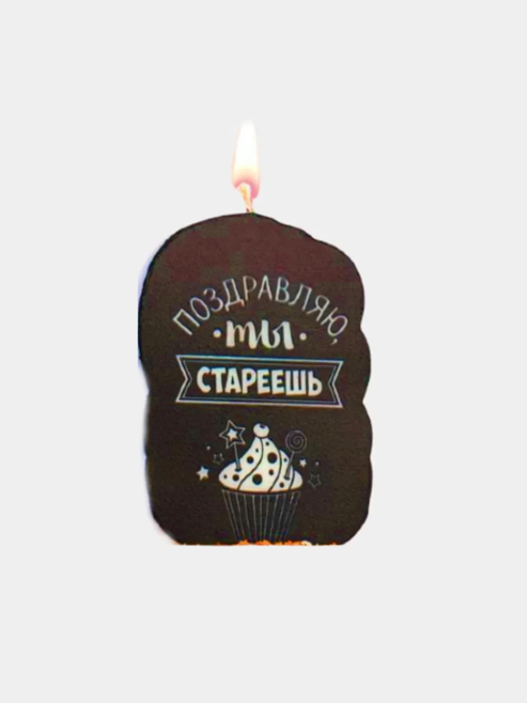 Угольный свеча "С Днём Рождения" Свеча
