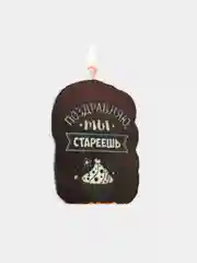 Угольный свеча  "С Днём Рождения" Свеча