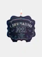 Черный свеча  "С Днём Рождения" Свеча
