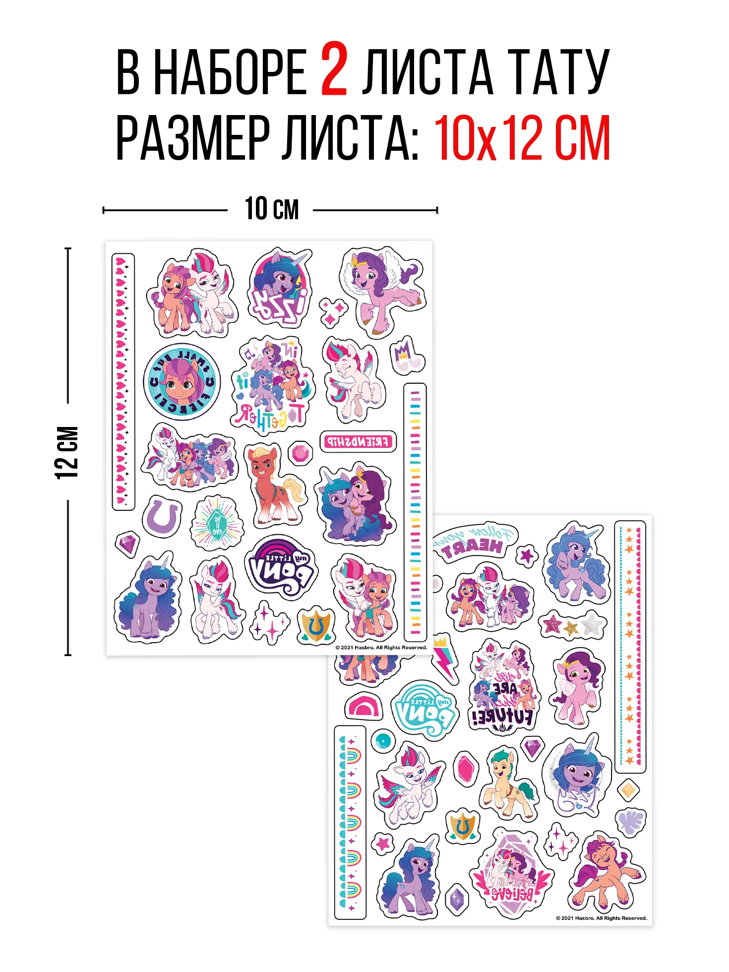 Наклейки - татуировки My Little Pony, 2 листа, диз. 2