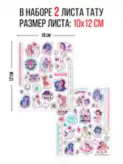 Наклейки - татуировки My Little Pony, 2 листа, диз. 2