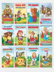 Белый русские народные сказки для малышей