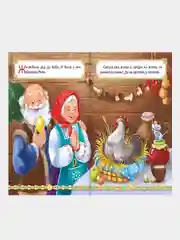 Белый русские народные сказки для малышей