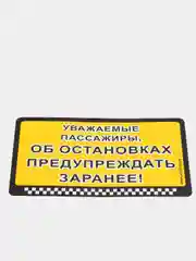 Наклейки в салон автобуса
