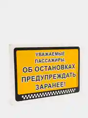 Наклейки в салон автобуса