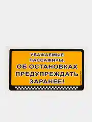 Наклейки в салон автобуса