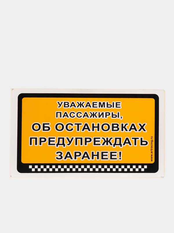 Наклейки в салон автобуса