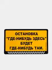 Наклейки в салон автобуса