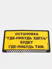 Наклейки в салон автобуса