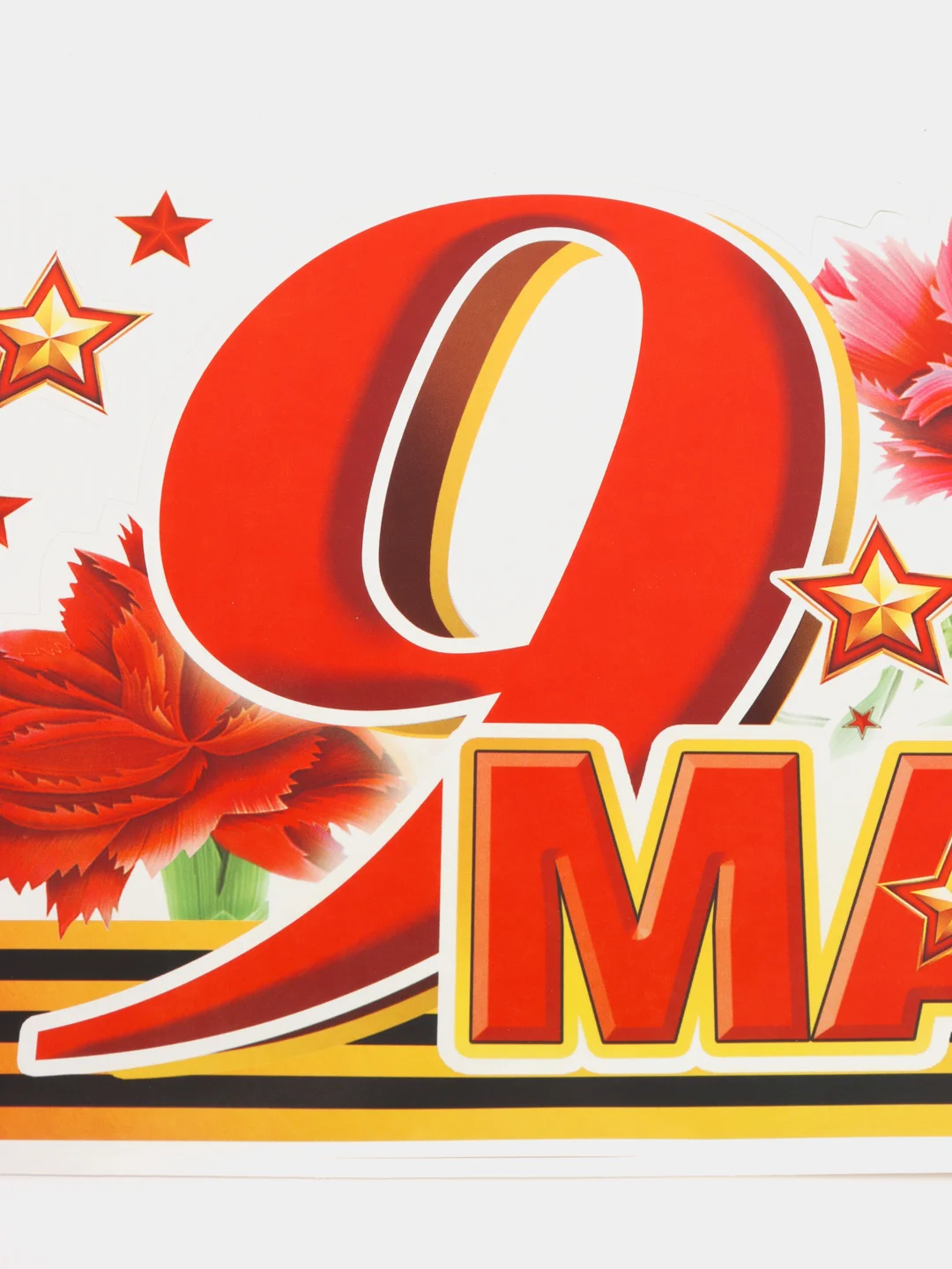 Набор наклеек для декорирования автомобиля. "9 Мая"