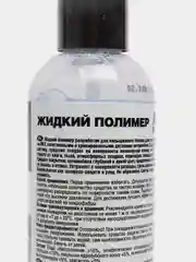 Жидкий полимер "Hydro Polymer" 250 мл AVS (жидкое стекло)