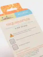 Предохранители мини в блистере 5-30А, 10 штук