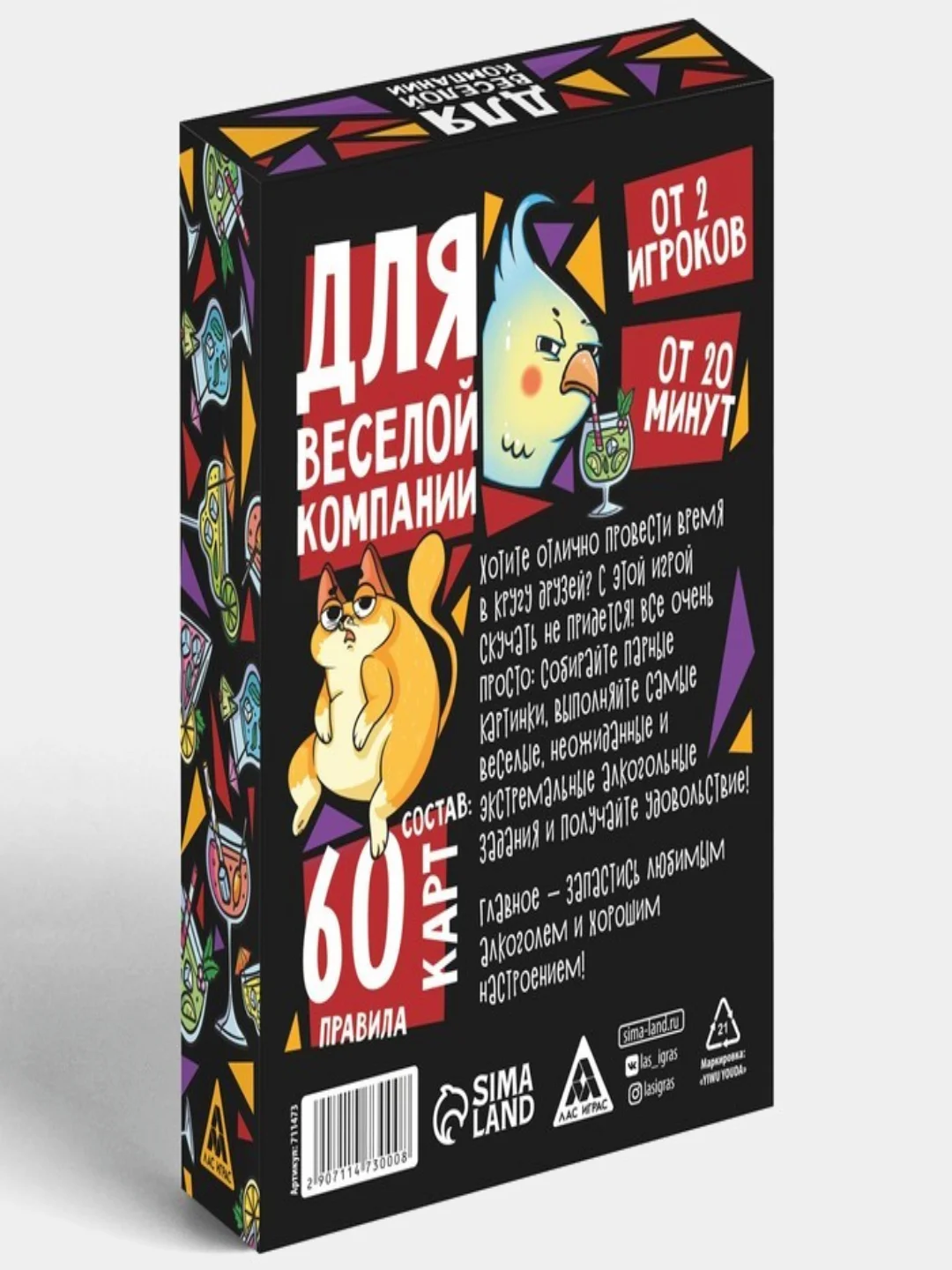 Игра карточная для вечеринки "Для веселой компании", 18+