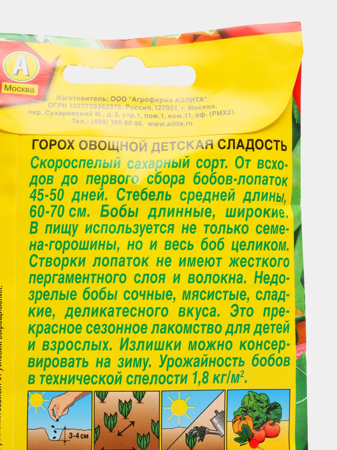 Семена Горох овощной "Детская сладость"