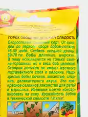 Семена Горох овощной "Детская сладость"
