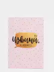 Ежедневник "Извини, я занята", А5, 80 листов