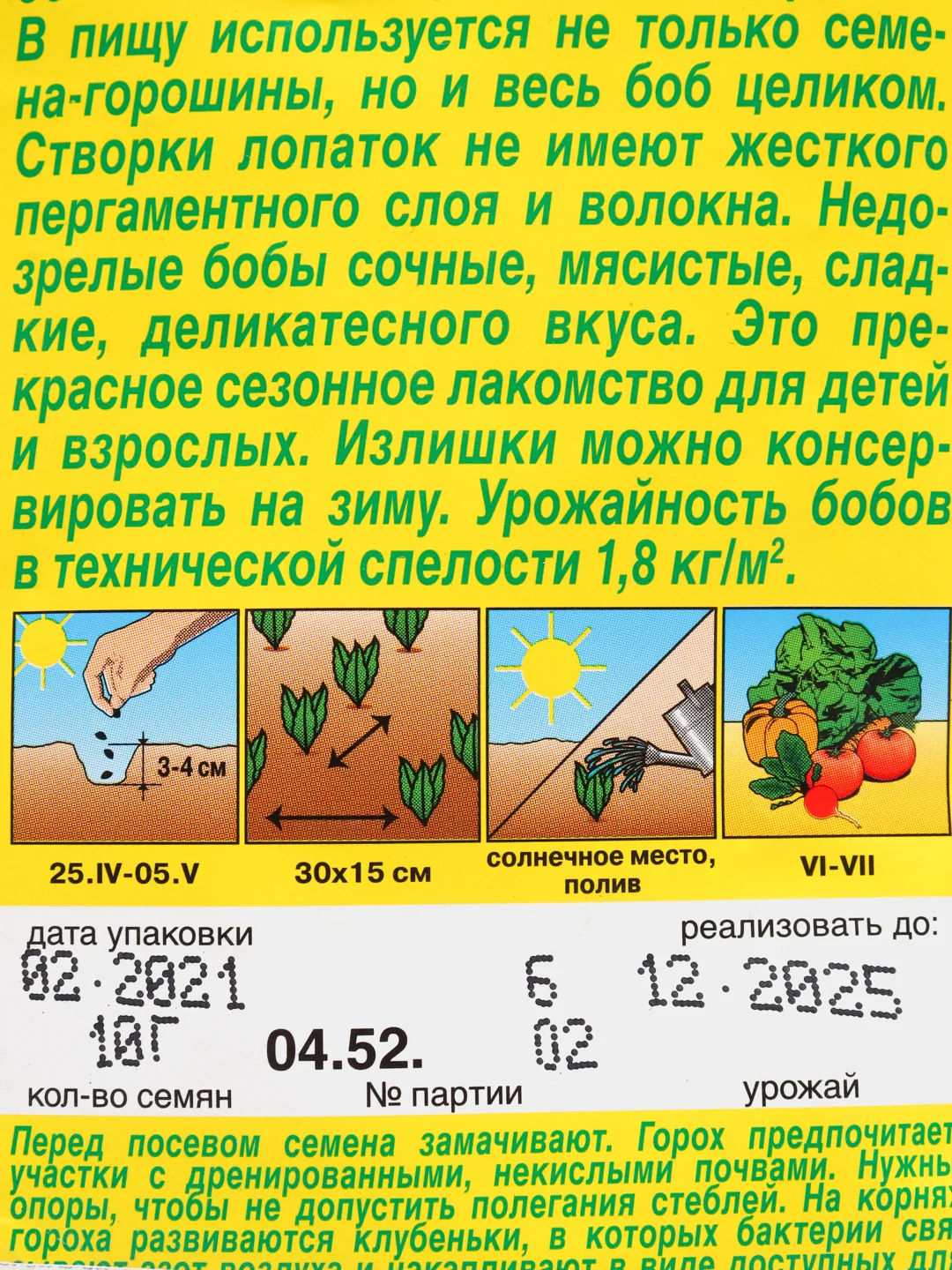 Семена Горох овощной "Детская сладость"