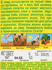 Семена Горох овощной "Детская сладость"