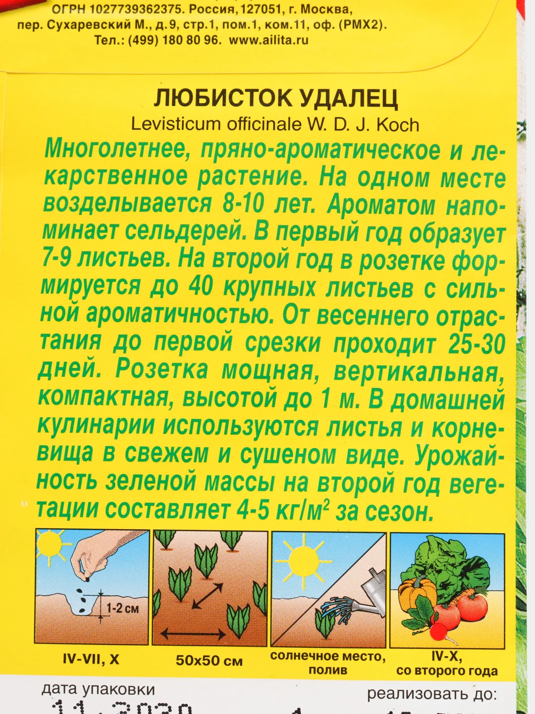 Семена Любисток "Удалец"