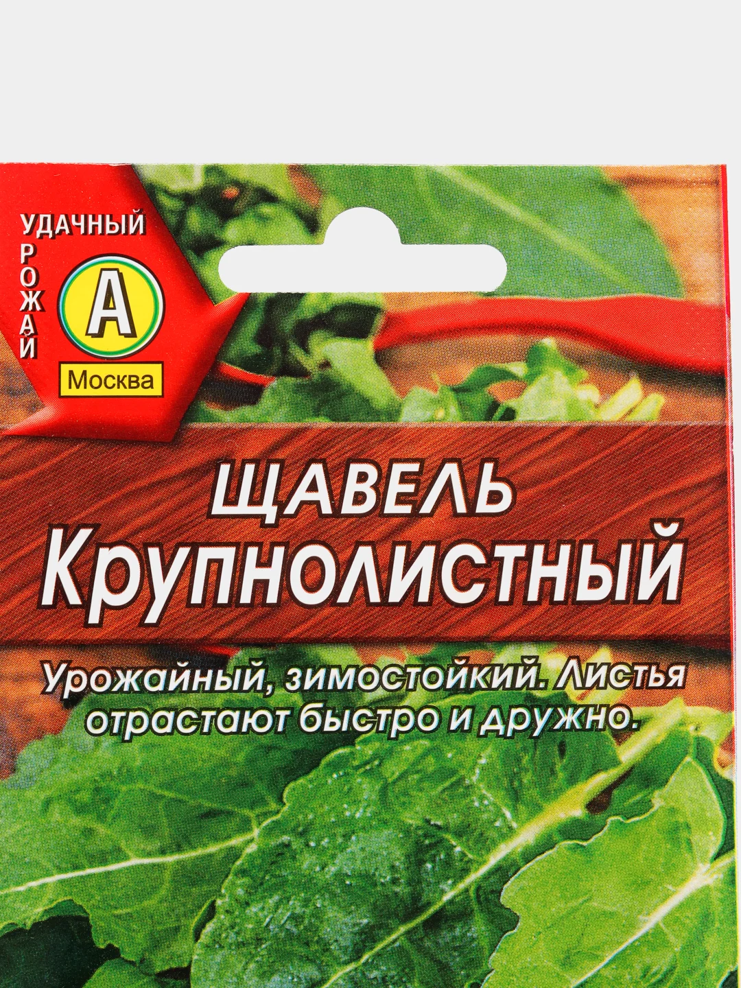 Семена Щавель "Крупнолистный"
