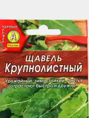 Семена Щавель "Крупнолистный"