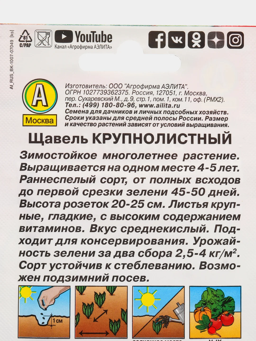 Семена Щавель "Крупнолистный"
