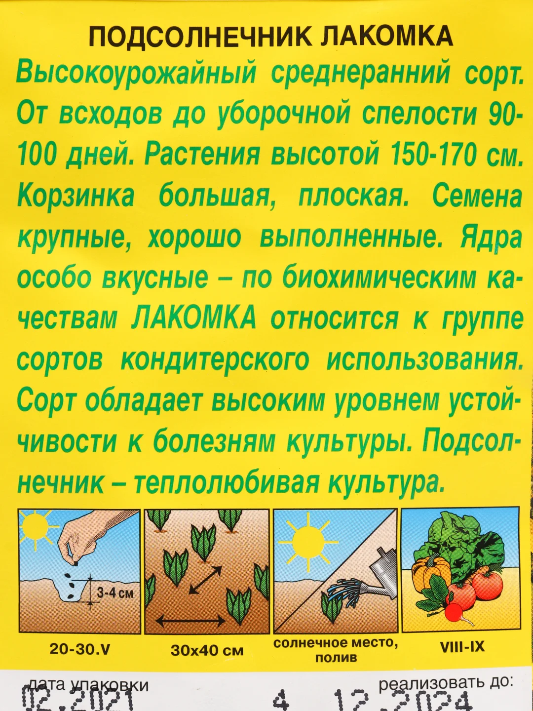 Семена Подсолнечник "Лакомка"