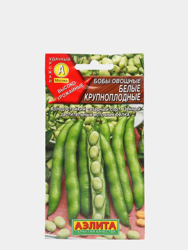Семена Бобы овощные "Белые крупноплодные"