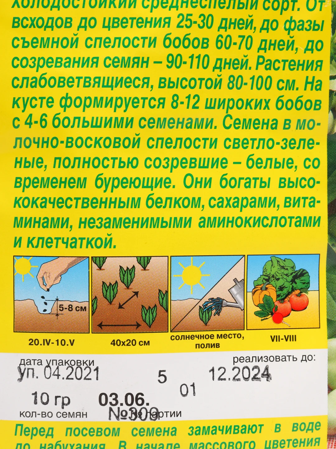 Семена Бобы овощные "Белые крупноплодные"