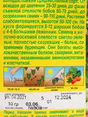 Семена Бобы овощные "Белые крупноплодные"