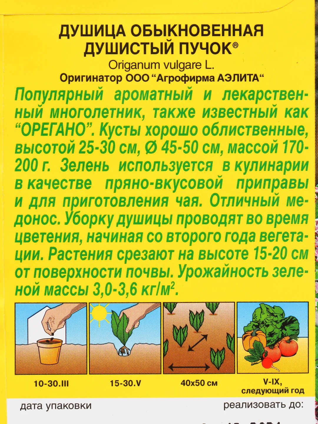 Семена Душица (набор 2 уп) "Душистый пучок"