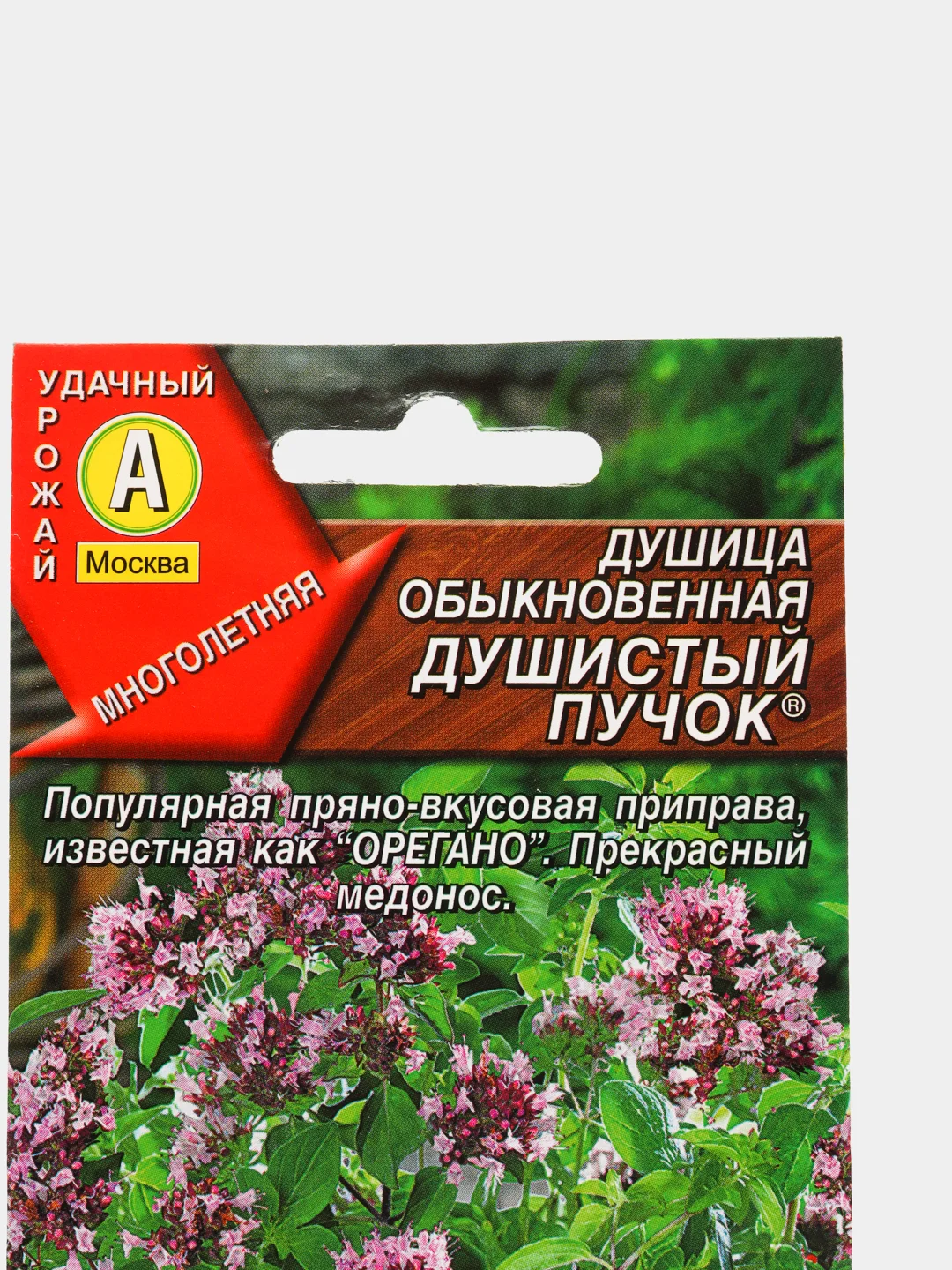 Семена Душица (набор 2 уп) "Душистый пучок"