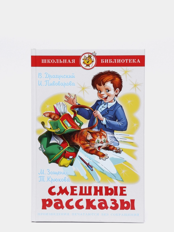 Смешные рассказы