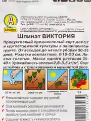 Семена Шпинат "Виктория"