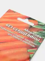 Семена Морковь "Без сердцевины" набор 1, 3, 5 уп